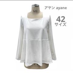 アヤン ayane スクエア　二重フレアロンTカットソーのサムネイル