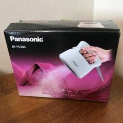 パナソニック 衣類スチーマー 家庭用