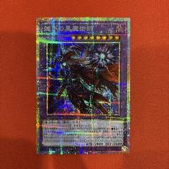 滅びの黒魔術師　プリズマ