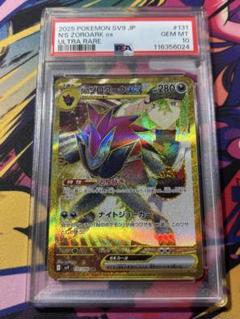 2025 ポケモン Nのゾロアーク EX PSA10 UR - メルカリ