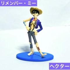 新品未開封　完動品　リメンバーミー　ヘクター　シンギングフィギュア ピクサー『リメンバー・ミー』主人公ミゲルとヘクターの