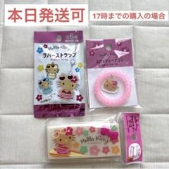 土日限定価格❗️ 最短即発送　日焼けキティ　3点セット