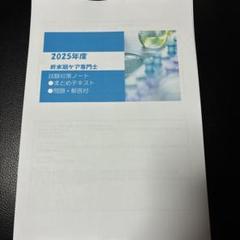 2025年度終末期ケア専門士
