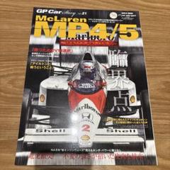 GP Car Story Vol.21 マクラーレン MP4/5