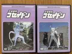 恐竜戦隊コセイドン　DVD2本　第19話 20話 27話 28話