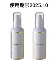 トリートメントローション パベルⅢ 120ml 2本セット J.AVEC TOIトリートメントローションパベル Ⅲ ｜ FW JAPAN株式会社