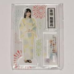 乃木坂46 生田絵梨花　アクリルスタンド Yahoo!オークション - 乃木坂46 生田絵梨花 ビッグアクリルスタンド