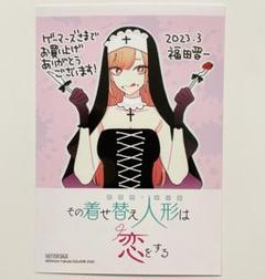 その着せ替え人形は恋をする  1〜11巻セット その着せ替え人形は恋をする 全巻セット（1-11巻 最新刊）