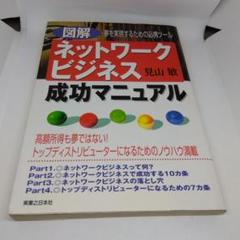 成功の実現　未使用 新品同様 成功の実現 | 中村 天風, 公益財団法人天風会 |本