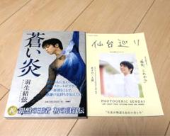 羽生結弦 平昌オリンピック オリジナル応援バンダナ＋週末仙台
