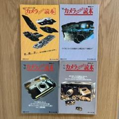 カメラこだわり読本　11冊セット カメラこだわり読本11冊セット