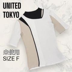 【未使用】 UNITED TOKYO 配色 レイヤー コンビ リブ カットソー 新しいファッション - 【未使用】 UNITED TOKYO 配色 レイヤー