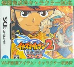 【極限育成済】イナズマイレブン2 脅威の侵略者 ファイア