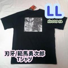 【１点限り！】刃牙　範馬勇次郎　Tシャツ　LL 再入荷なし