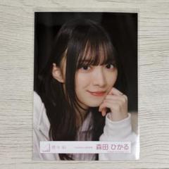 森田ひかる 櫻坂46 Addiction 封入生写真 ヨリ 生写真 櫻坂