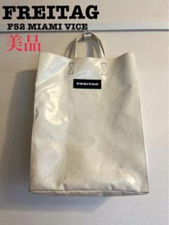 FREITAG フライターグ F52 MIAMI VICE ホワイト 楽天市場】FREITAG フライターグ F52 MIAMI VICE マイアミバイス
