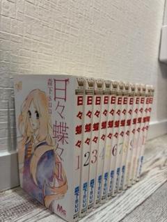 「PとJK 」「虹色デイズ」「日々蝶々」　全巻セット 2025年最新】日々蝶々 全巻の人気アイテム - メルカリ