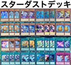 遊戯王 スターダスト デッキ 本格構築 未使用スリーブ付き セイヴァー