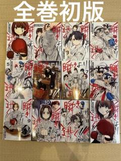 ☆特典15点セット（ふなつかずき／瞬きより迅く!!） - メルカリ