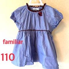 ⭐︎ familiar 半袖ブラウス チュニック110 ファミリアチェック⭐︎