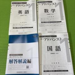 Z会　アドバンスト模試　2023年度　2024年1月実施　最新版　中3 Z会アドバンスト模試2023年度2024年1月実施最新版中3