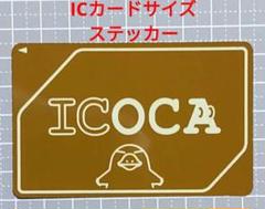 2025年最新】黄金のicocaの人気アイテム - メルカリ