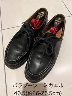 パラブーツ ミカエル 40.5 paraboot