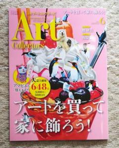 アートコレクターズ2020.6月号