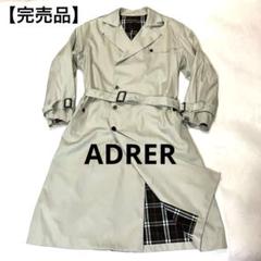 美品】アドラー完売品ロングトレンチコート裏地チェックベルトM