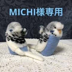 リクエストNO.2521☆羽衣セキセイ 6点セット リクエストNO.2433☆羽衣セキセイインコ☆2点セット - メルカリ