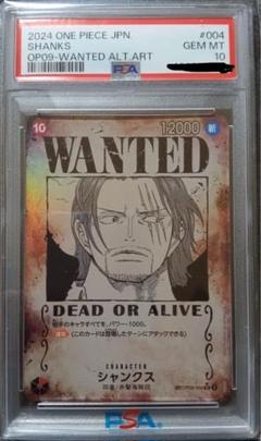 シャンクスリーダーパラレル＆手配書【PSA10】