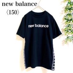ニューバランス　半袖Tシャツ　ロゴプリント　スポーツ　150 快適　楽ちん