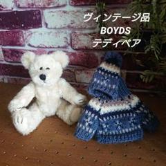 BOYDS BEARS 90年代 ヴィンテージ テディベア