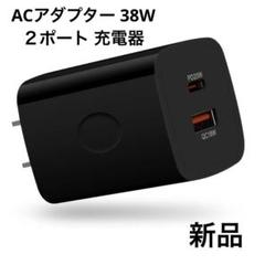 ACアダプター 38W iPhone充電器 2ポート スマホ充電器