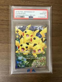PSA10 ピカチュウ　010/032 RR ポケキュン　ポケモンカード　美品