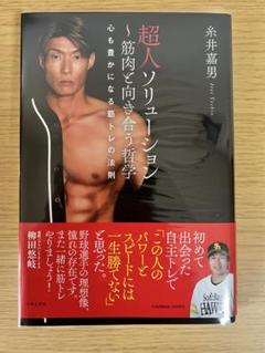超人ソリューション 糸井嘉男 直筆サイン入り　阪神タイガース　オリックス