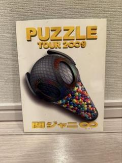 2025年最新】PUZZLE 関ジャニ∞ DVDの人気アイテム - メルカリ
