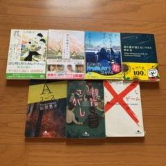 小説 7冊