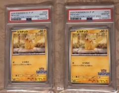 ピカチュウ イラストコンテスト PSA10 2連番