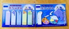 沖縄美ら海水族館 限定販売 ふせん紙 2点セット