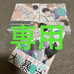想定外のスウィートマリッジ　全巻　佐倉リコ　望月うた　BLコミック漫画まとめ売り