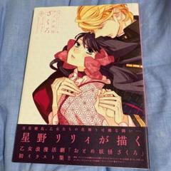 星野リリィの中古 未使用品を探そう メルカリ