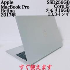 【美品】MacBook Pro 爆速SSD256GB メモリ16GBパソコンPC