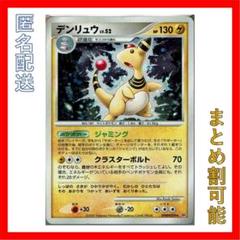ポケモンカード　デンリュウ　まとめ売り ポケモンカード】デンリュウ | トレカ販売 - トレマ
