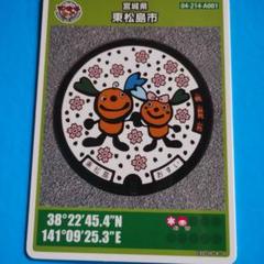 マンホールカード 東松島市 2006年