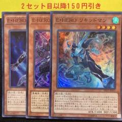 2025年最新】遊戯王 heroデッキの人気アイテム - メルカリ