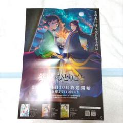 薬屋のひとりごと　販促用ポスター