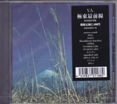 極東最前線 /未開封CD!! 極東最前線 新品未開封 - メルカリ