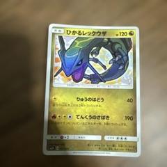 アイス☆再値下げ‼︎未使用☆ポケモンカード★ひかるレックウザ ポケモン|ポケモンカード|HARDOFFオフモール（オフモ