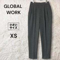 GLOBAL WORK タックテーパードパンツ センタープレス XS小さいサイズ